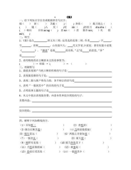 《狼》文言文训练及答案