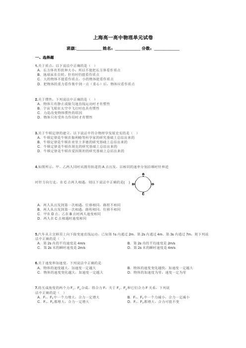 上海高一高中物理单元试卷带答案解析
