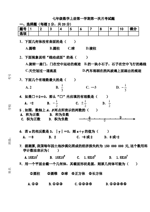 七年级上册数学第一次月考试卷