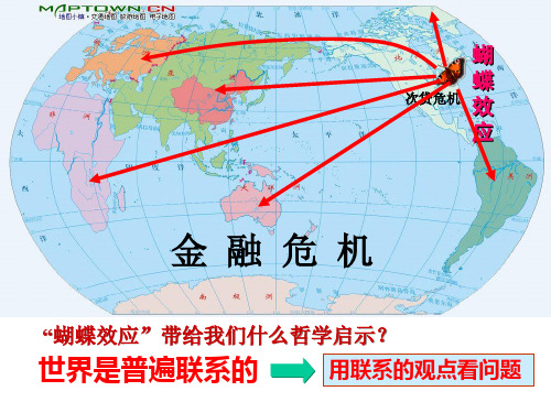 【高中政治】坚持整体和部分的统一ppt精品课件