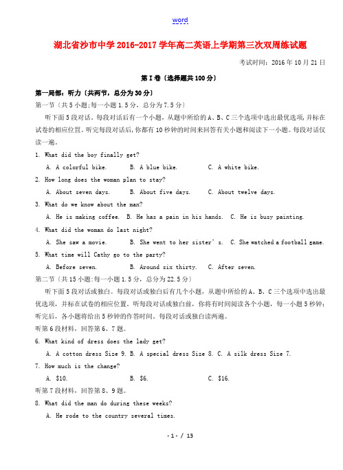 高二英语上学期第三次双周练试题-人教版高二全册英语试题