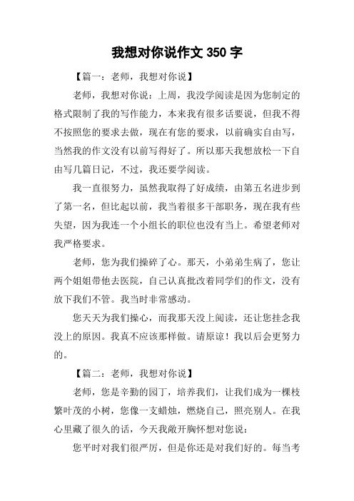 我想对你说作文350字