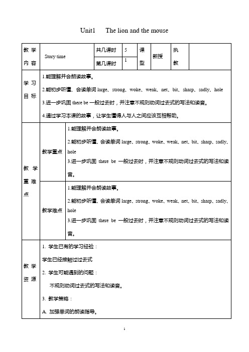 新译林版英语六年级下册全册教案