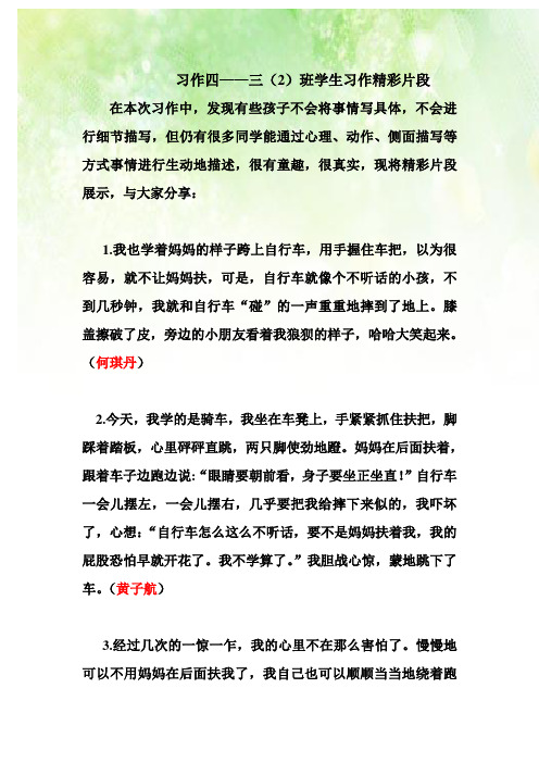 学小学二年级生习作精彩片段