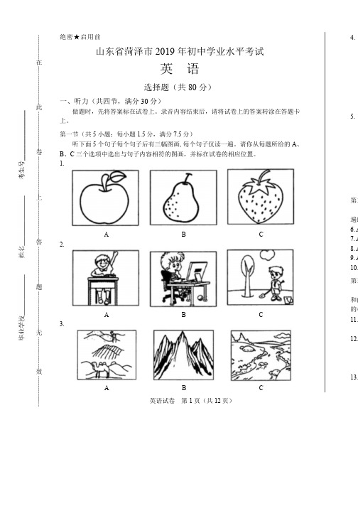 2019年山东省菏泽市中考英语试卷含答案