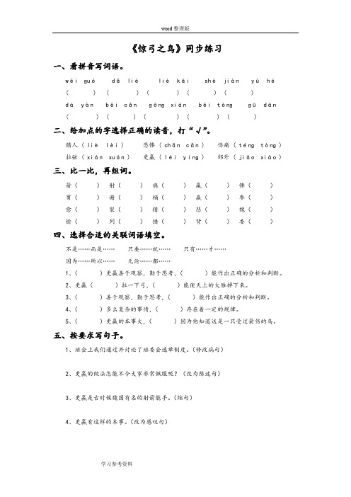 语文北师大三年级上册《惊弓之鸟》同步练习3