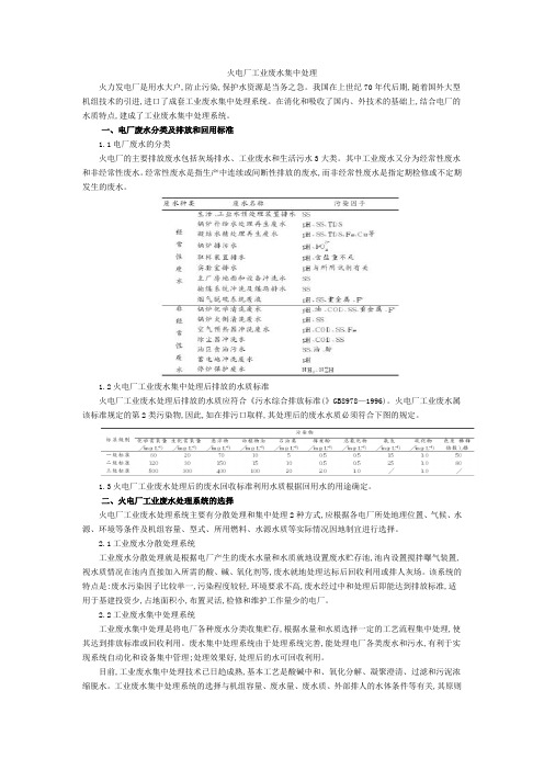 火电厂工业废水集中处理