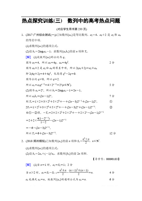 2019高三数学文北师大版一轮热点探究训练：3 数列中的高考热点问题 