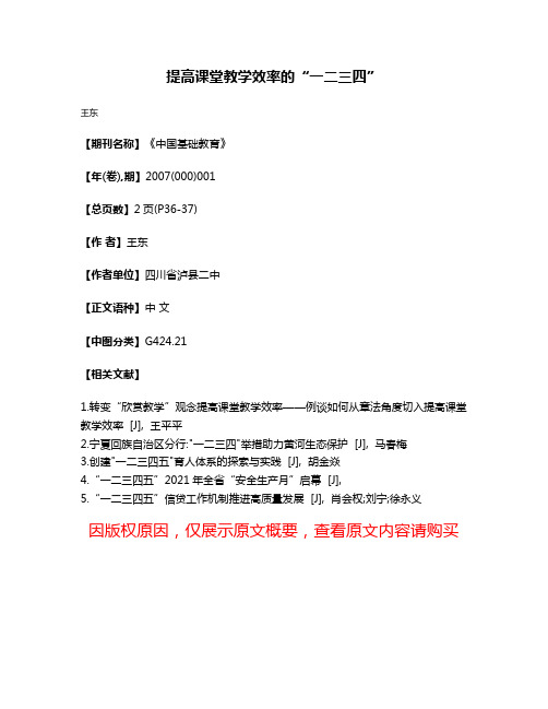 提高课堂教学效率的“一二三四”