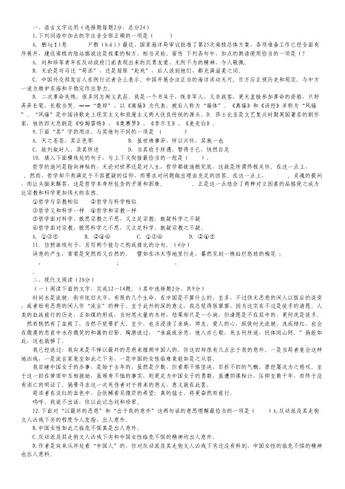 浙江省温州市十校联合体高二上学期期中联考语文试题.pdf