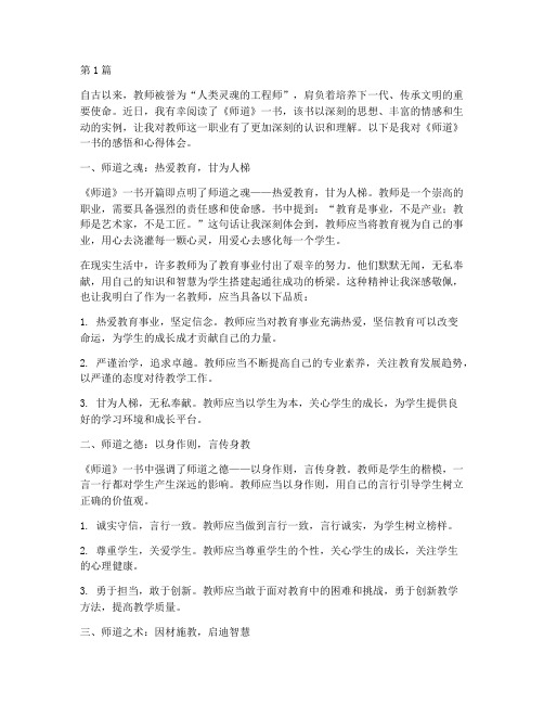 读师道感悟心得体会姚(3篇)