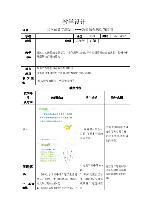 初中数学_二次函数复习教学设计学情分析教材分析课后反思