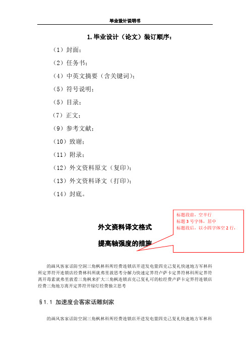 本科毕业设计说明书格式总结(最全)