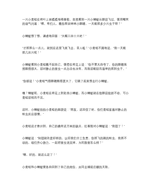 宝宝睡前故事：小青蛙与小蜻蜓