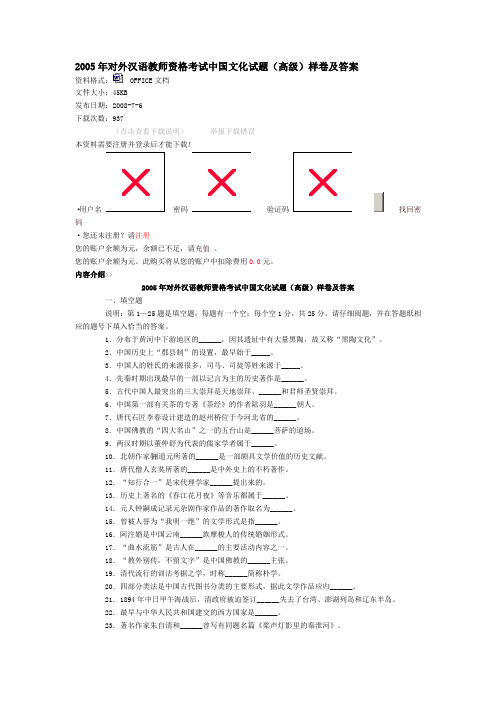 对外汉语教师资格考试中国文化试题