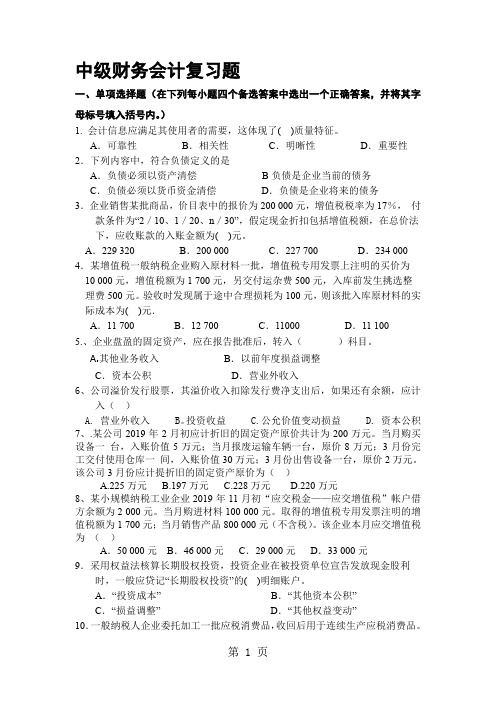 中级财务会计复习题精品文档7页