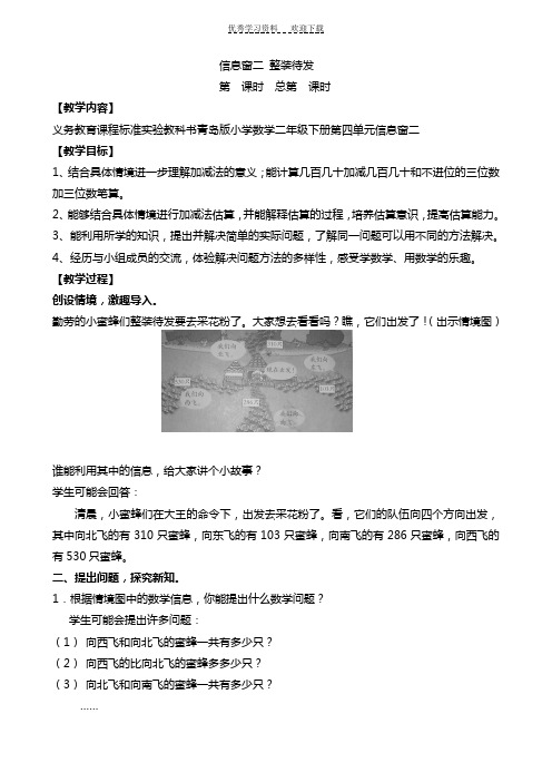 青岛版教材二年级下册甜甜的梦千米分米毫米的认识窗二