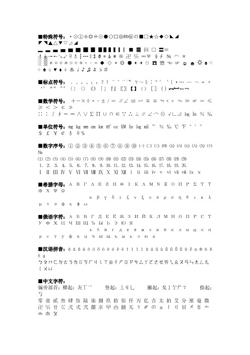 WORD文档中特殊符号