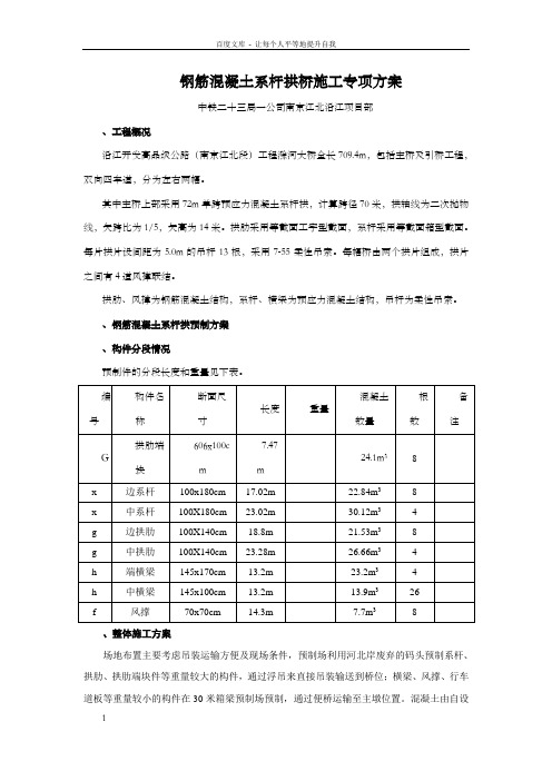 钢筋混凝土系杆拱桥施工专项方案