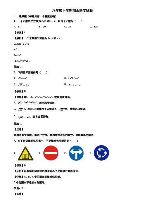 ∥3套精选试卷∥2018年温州市八年级上学期数学期末考前验收试题