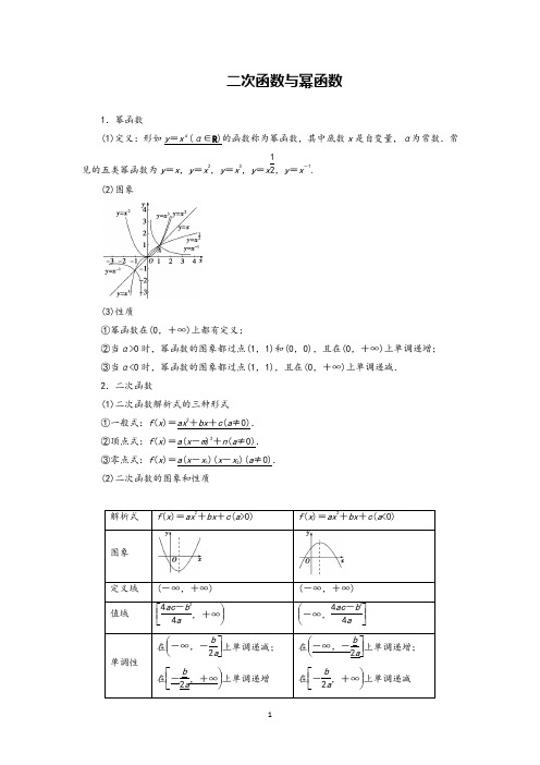 2020年高考数学专题复习二次函数与幂函数