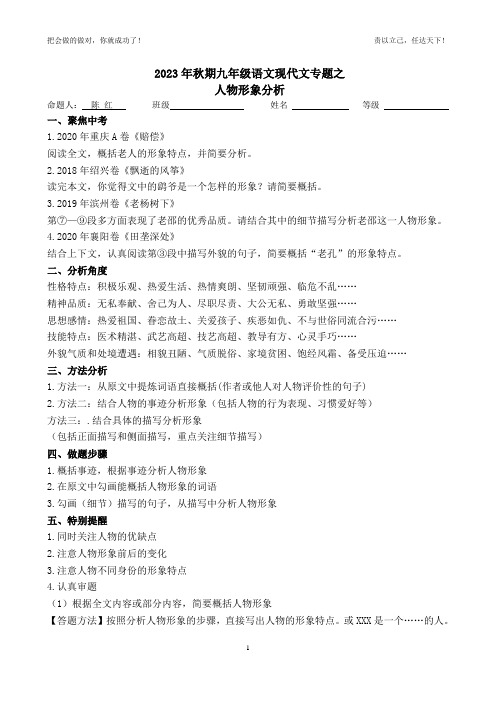 现代文阅读之人物形象分析(教师版)