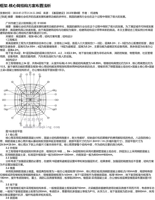 框架-核心筒结构方案布置浅析