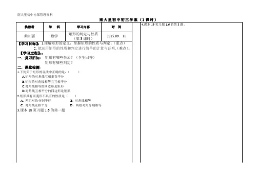 矩形的性质与判定(第3课时)