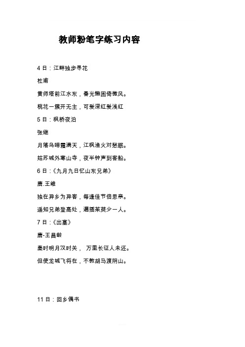 教师粉笔字练习内容