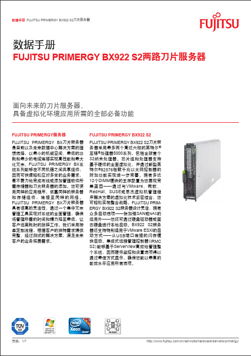 FUJITSU PRIMERGY BX刀片服务器数据手册说明书