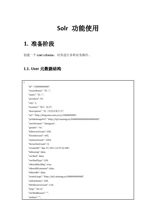 Solr 功能使用