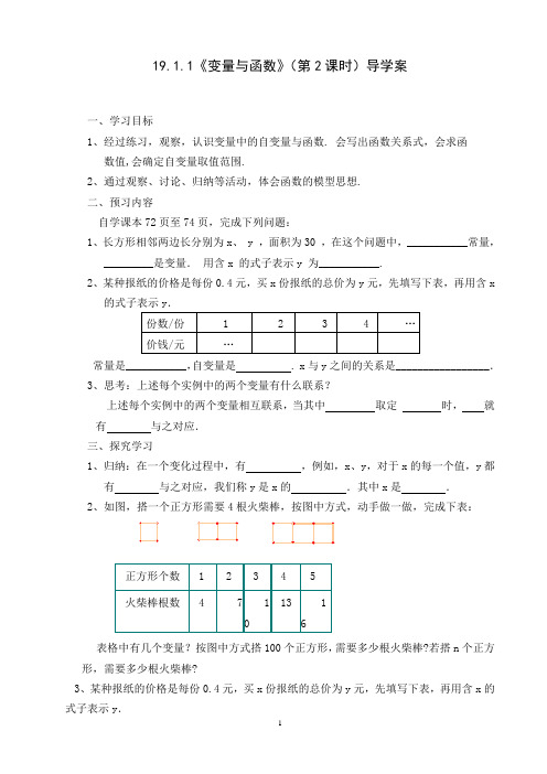 人教版八年级数学下册19.1.1变量与函数(第2课时)导学案