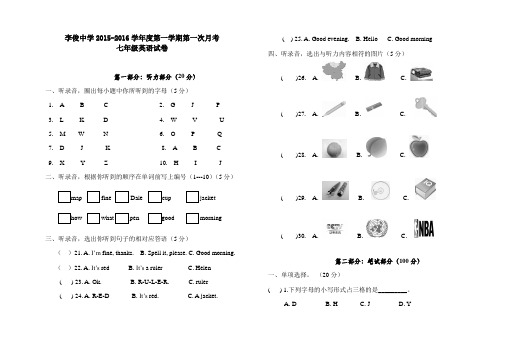 七年级英语上册第一次月考试卷