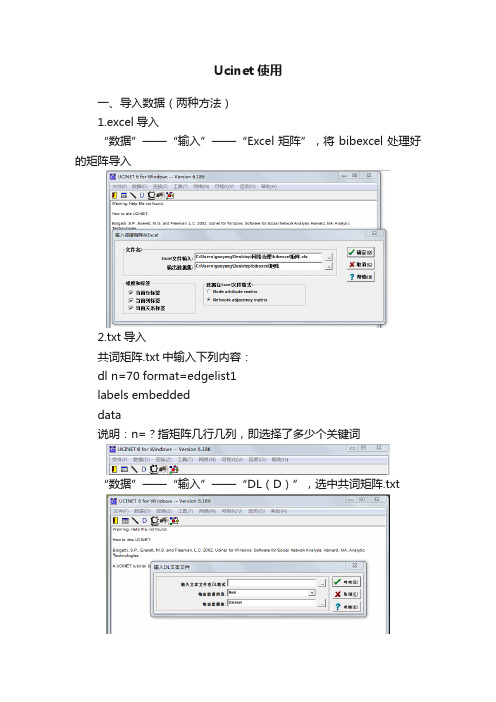 Ucinet使用