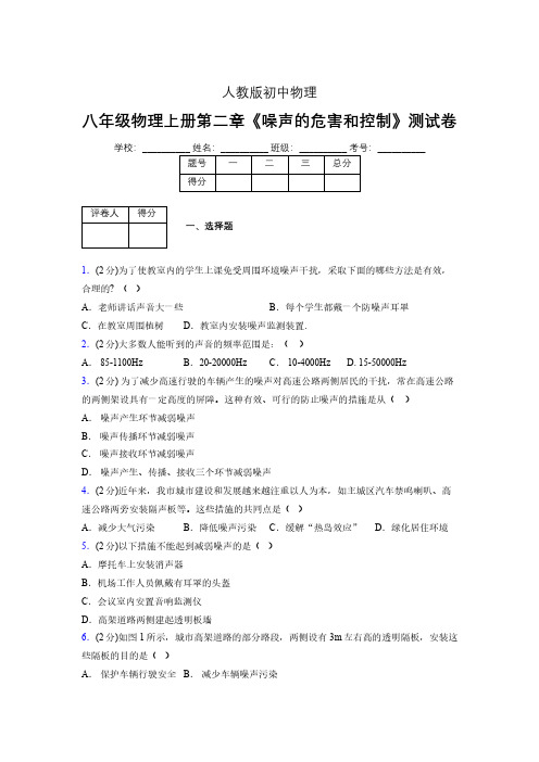 人教版八年级物理2-4《噪声的危害和控制》专项练习(含答案) (1158)