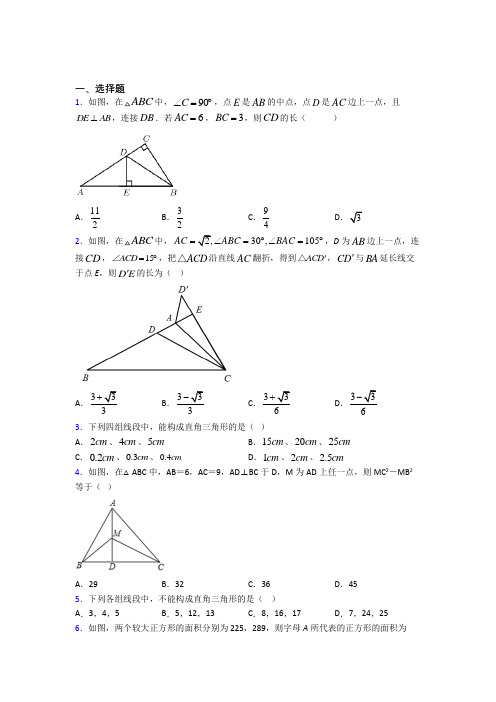 江阴市八年级数学下册第二单元《勾股定理》测试卷(有答案解析)