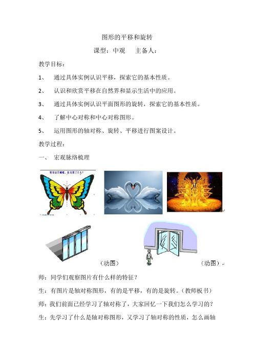 初中数学_图形的平移和旋转教学设计学情分析教材分析课后反思