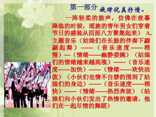 瑶族舞曲简析PPT教学课件