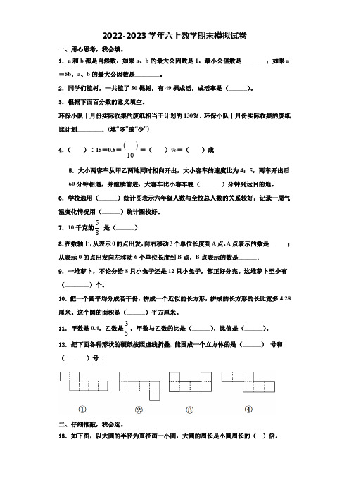 2022年江苏省南通市通州市六年级数学第一学期期末学业水平测试模拟试题含解析