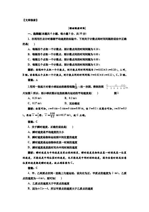 2020高一物理教科版必修1第一章 第3节 课时跟踪训练