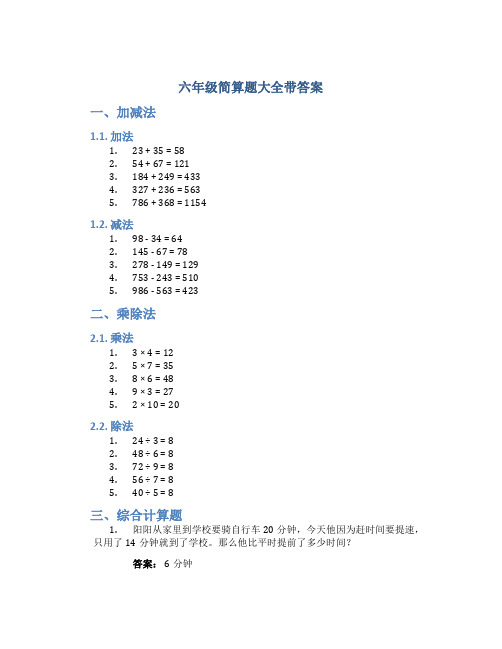 六年级简算题大全带答案