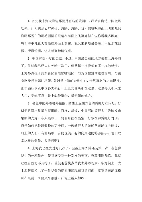描写上海滩的句子精选
