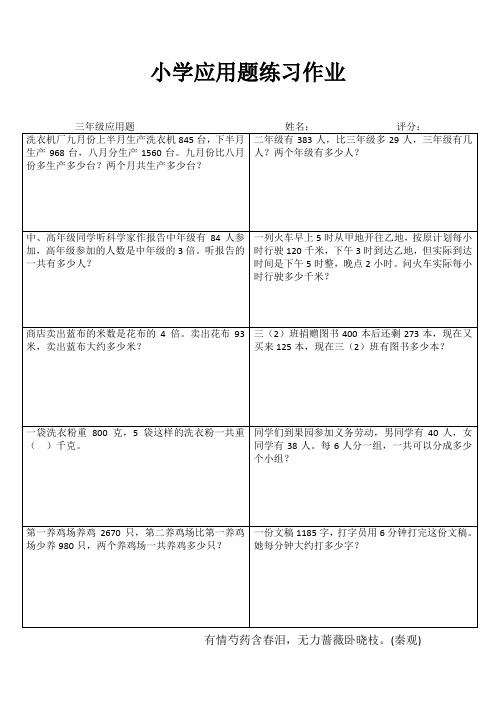 小学三年级数学课堂延伸训练I (52)