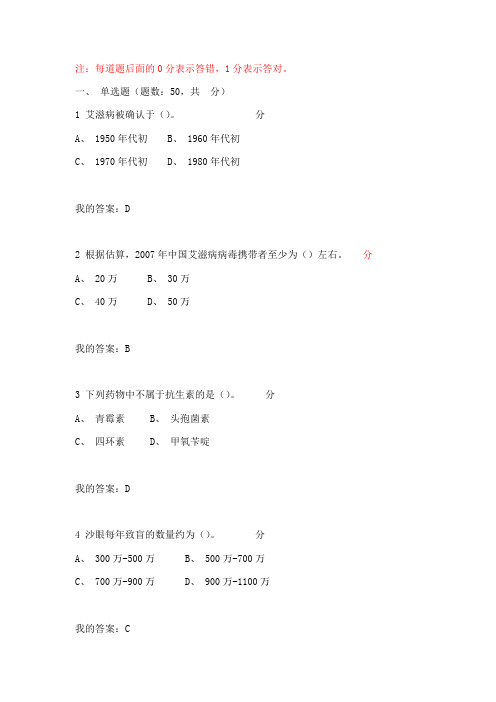 微生物与人类健康尔雅考试题