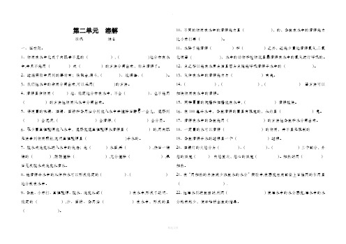 四年级科学上册科教版科学第二单元测试题目答案