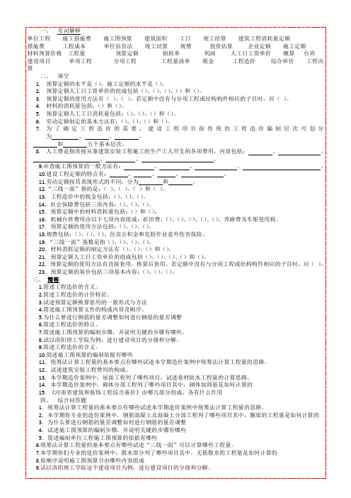 工程造价复习题