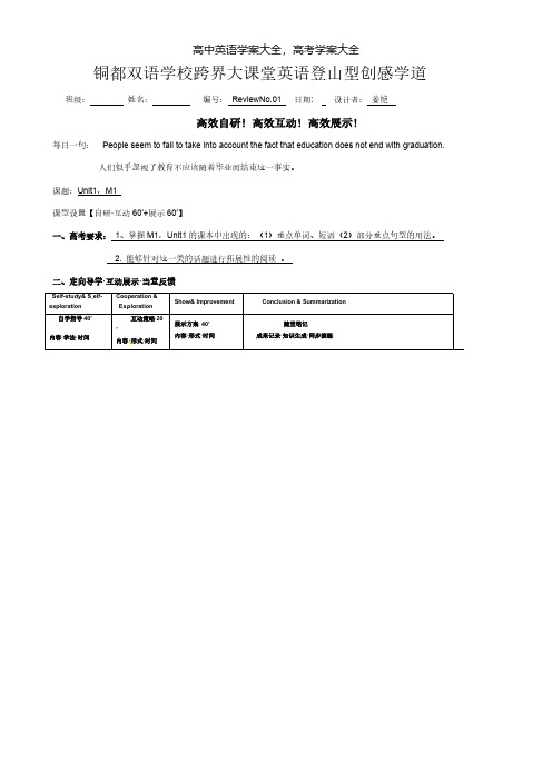 安徽省铜都双语学校高三英语一轮创新学案：No.1 7.22-23[6页]