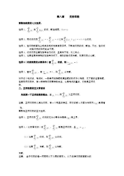 无穷级数的知识点总结