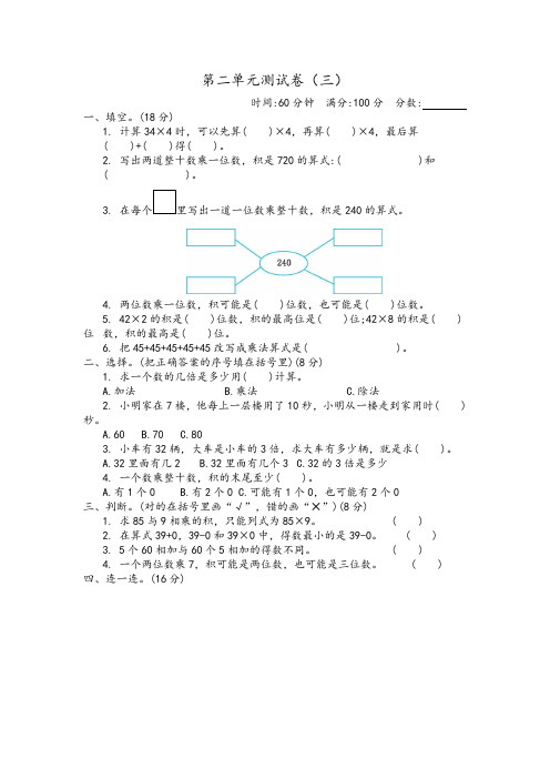 青岛版六三制三年级数学上册第二单元测试题及答案三