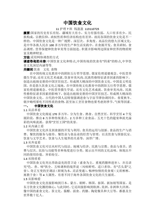 中国饮食文化多元文化